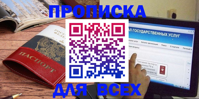 где прописаться в Медногорске